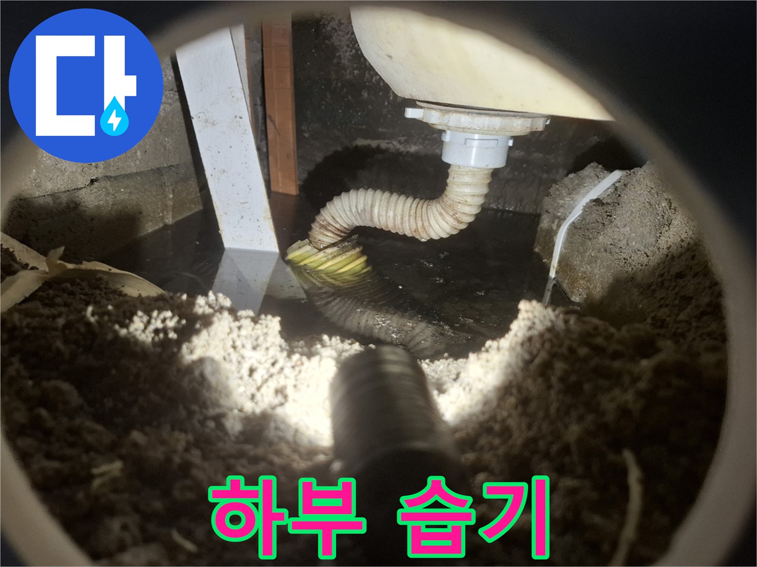 수원 팔달구 신풍동 누수 - 싱크대 하부에 습기가 많아 누수 여부 점검 중