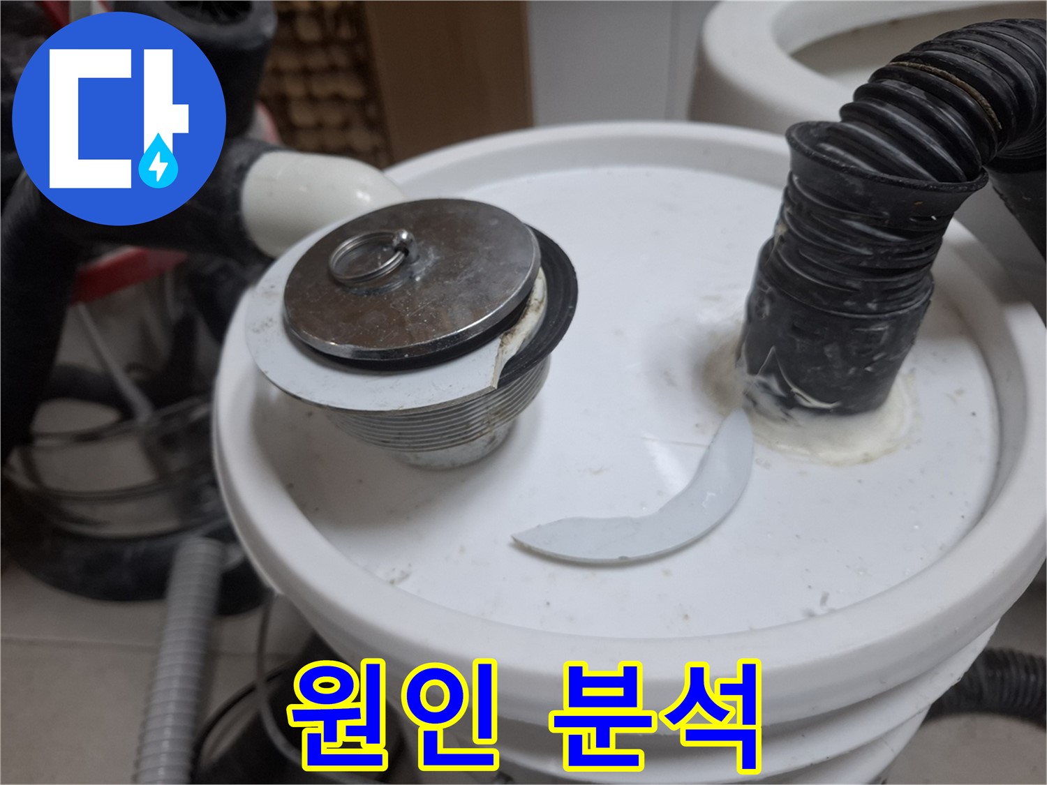 수원 팔달구 신풍동 누수 - 팝업 파손 원인 분석 중