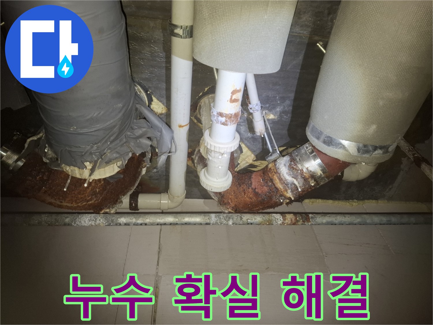 수원 팔달구 신풍동 누수 현장 - 누수 문제를 해결하기 위해 배관 작업을 하고 있는 모습입니다.