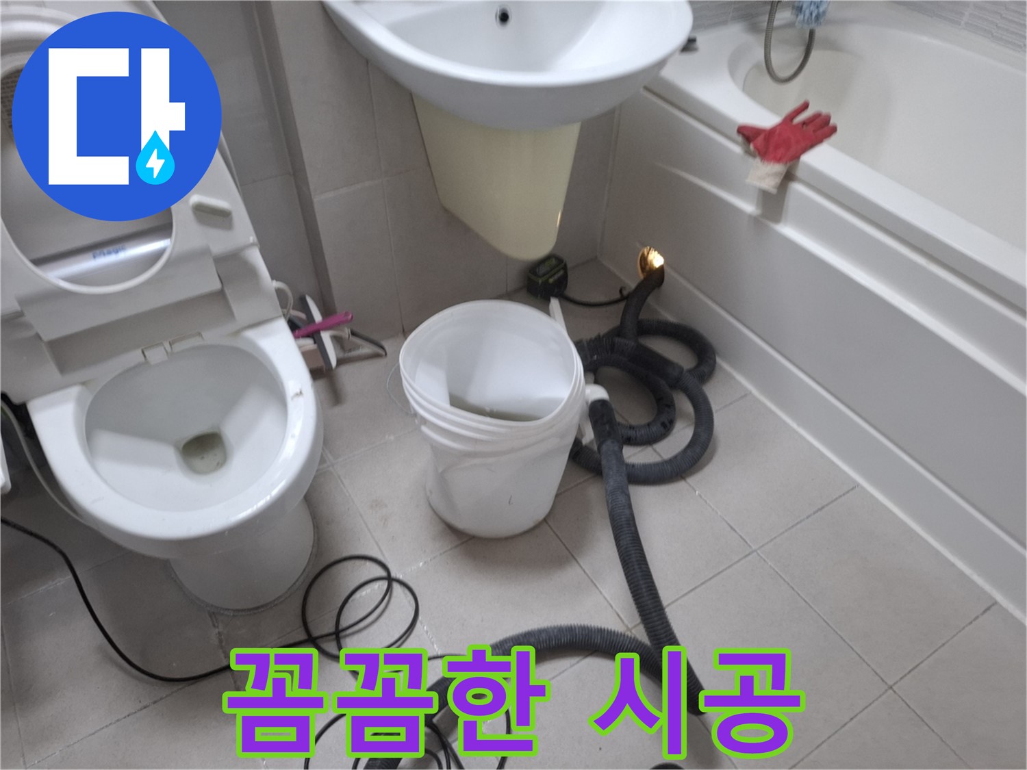 수원 팔달구 신풍동 누수 현장에서 베테랑 기술자가 꼼꼼하게 시공하고 있습니다 - 완벽한 시공으로 누수 걱정을 덜어드립니다.