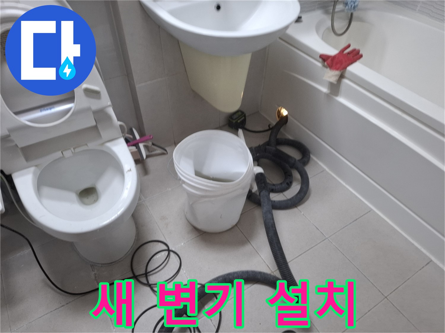 수원 팔달구 신풍동 변기 교체 현장 - 새 변기를 꼼꼼하게 설치하고 있습니다.