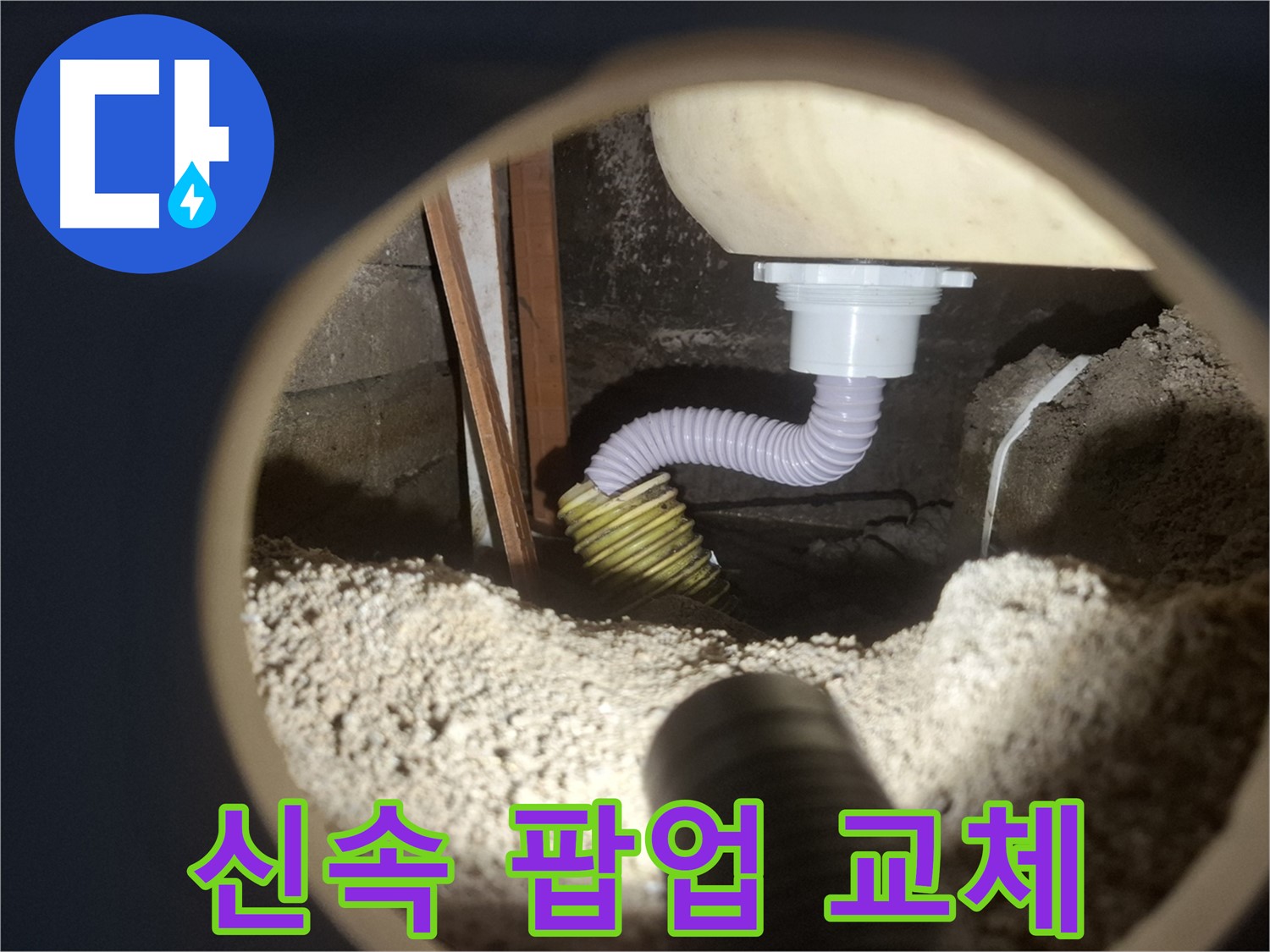수원 팔달구 신풍동 - 세면대 팝업 고장 신속 해결