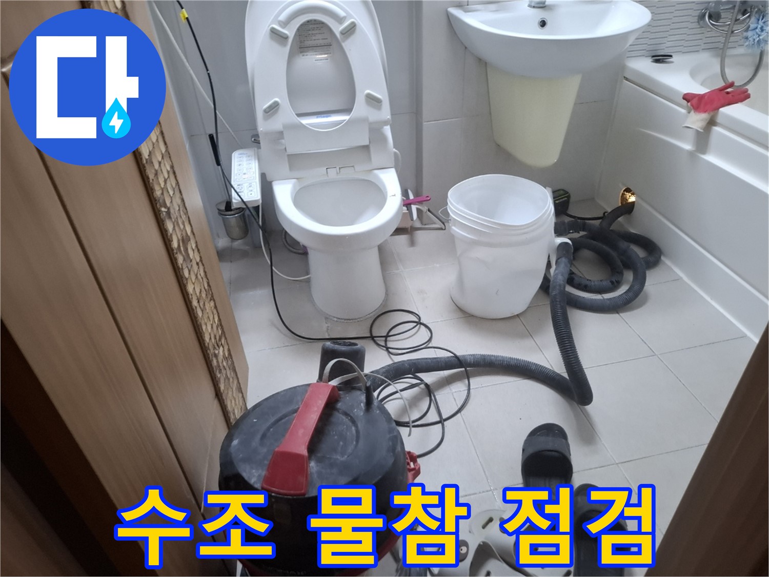수조 물참 점검 - 변기 수조에 물이 계속 차오른다면, 부품 점검이 필요합니다.