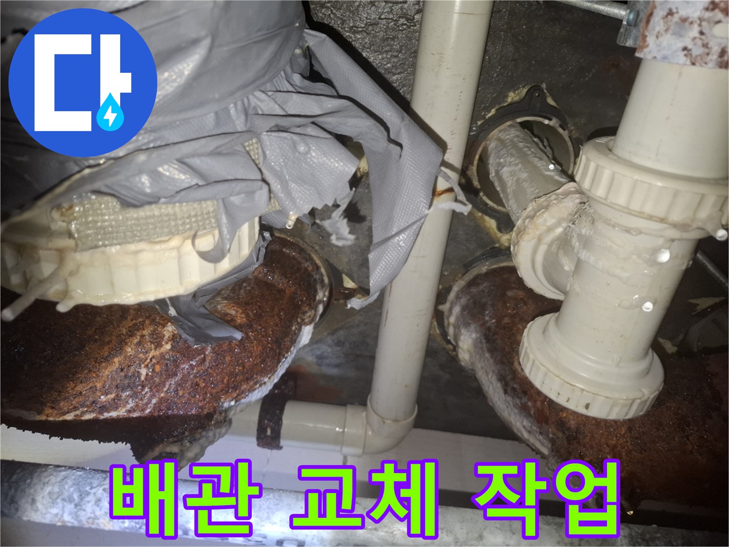 신풍동 누수 - 낡은 배관 교체로 팔달구 누수 문제 해결