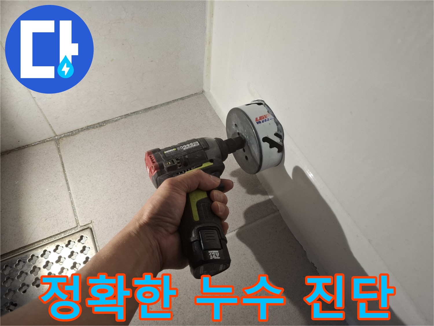 최첨단 장비 - 세면대 정밀 누수 진단
