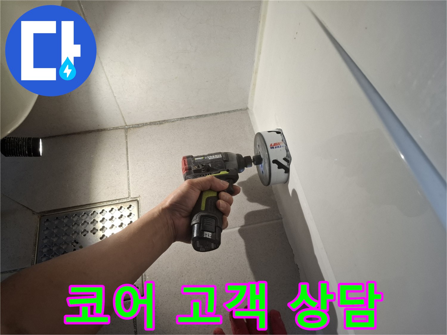 코어 작업 후 고객 상담 준비 - 친절한 설명