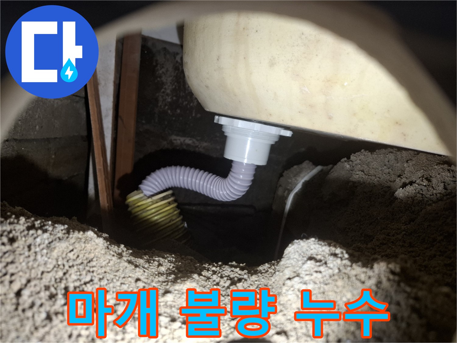 팔달구 누수탐지 - 욕조 배수구 마개 불량 - 새 마개로 교체하여 누수 해결!