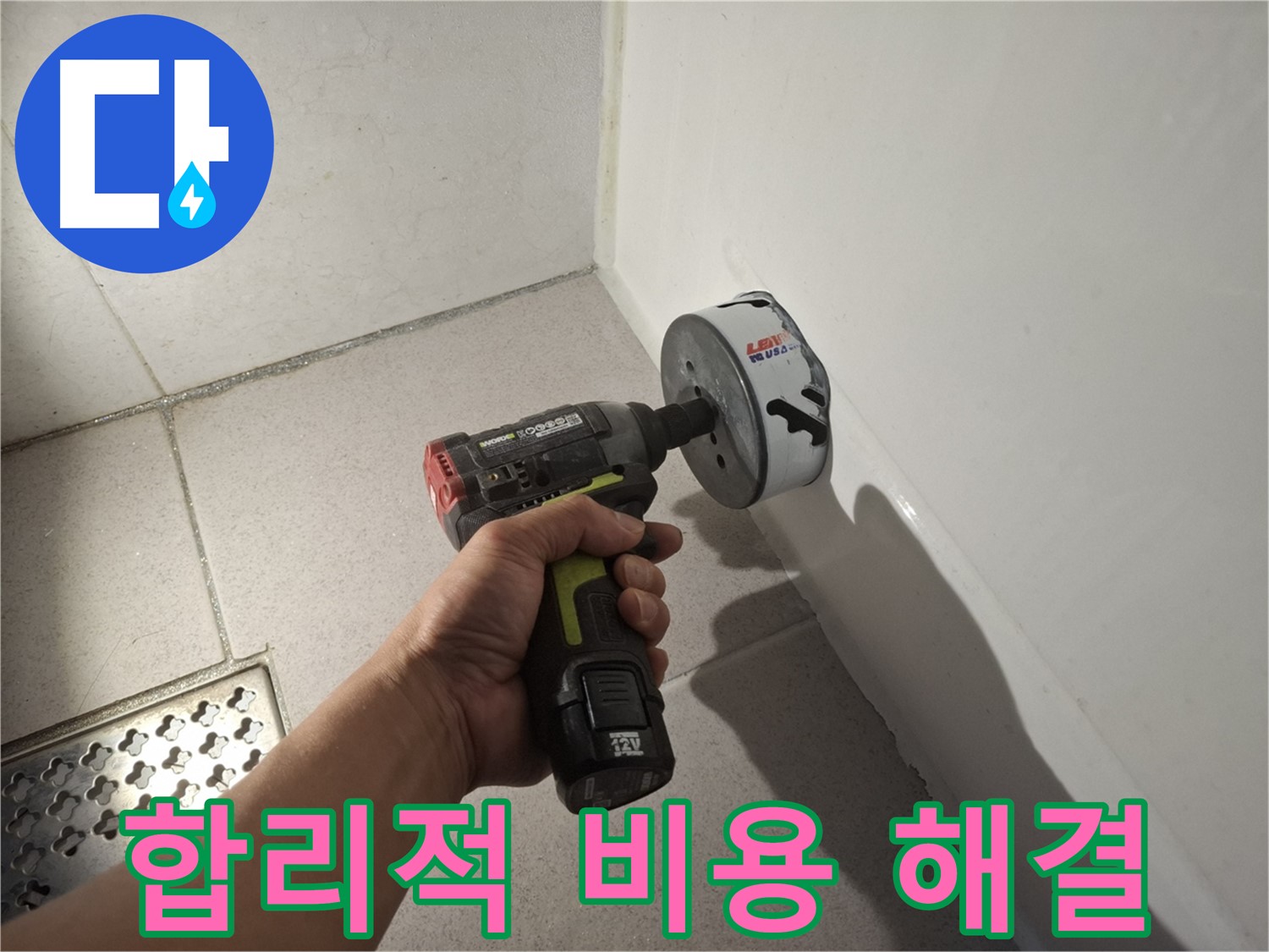 합리적인 비용으로 세면대 누수 문제 해결