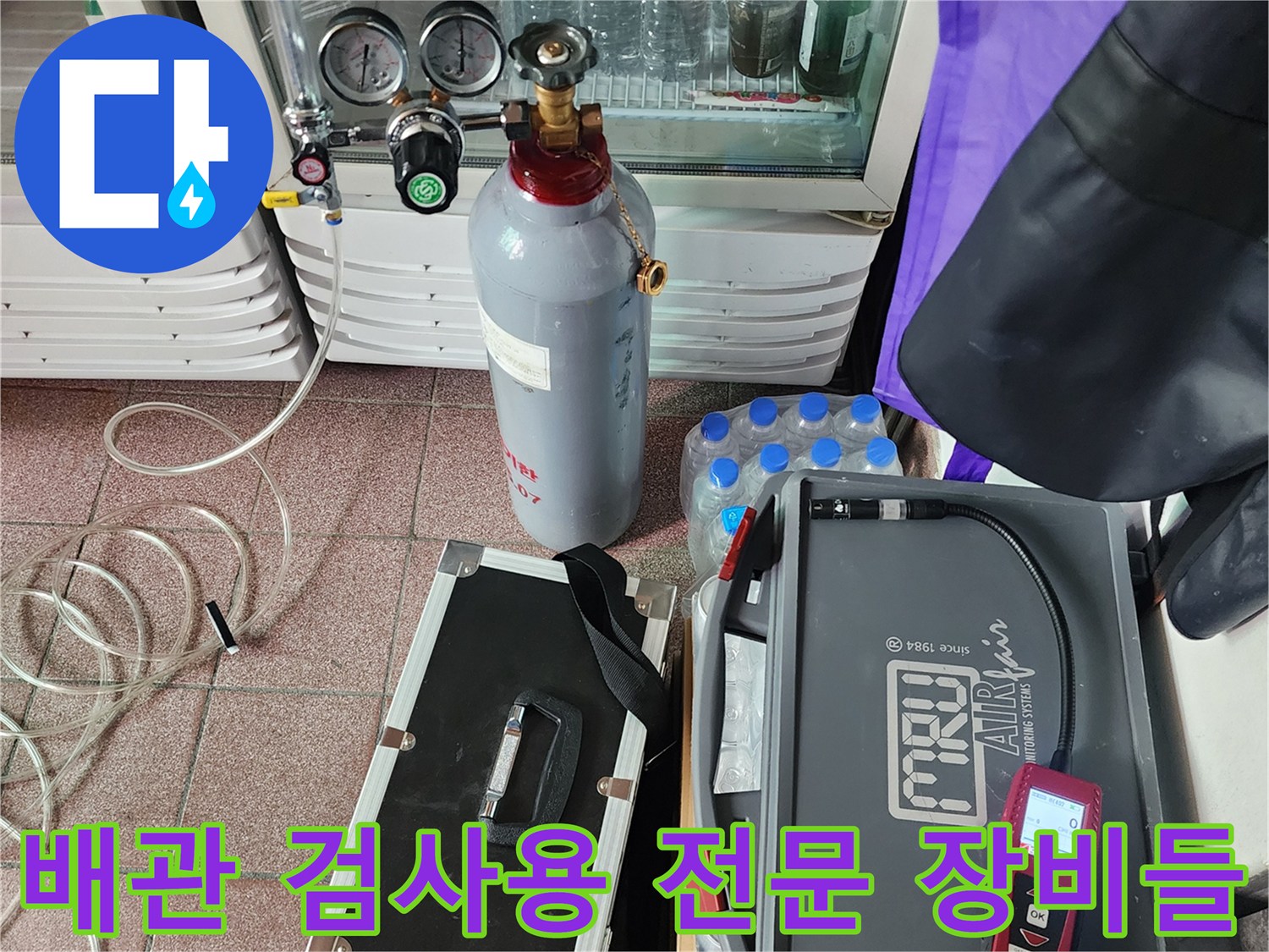 배관의 미세한 누수를 찾는-질소 탱크와 압력계-현장 세팅