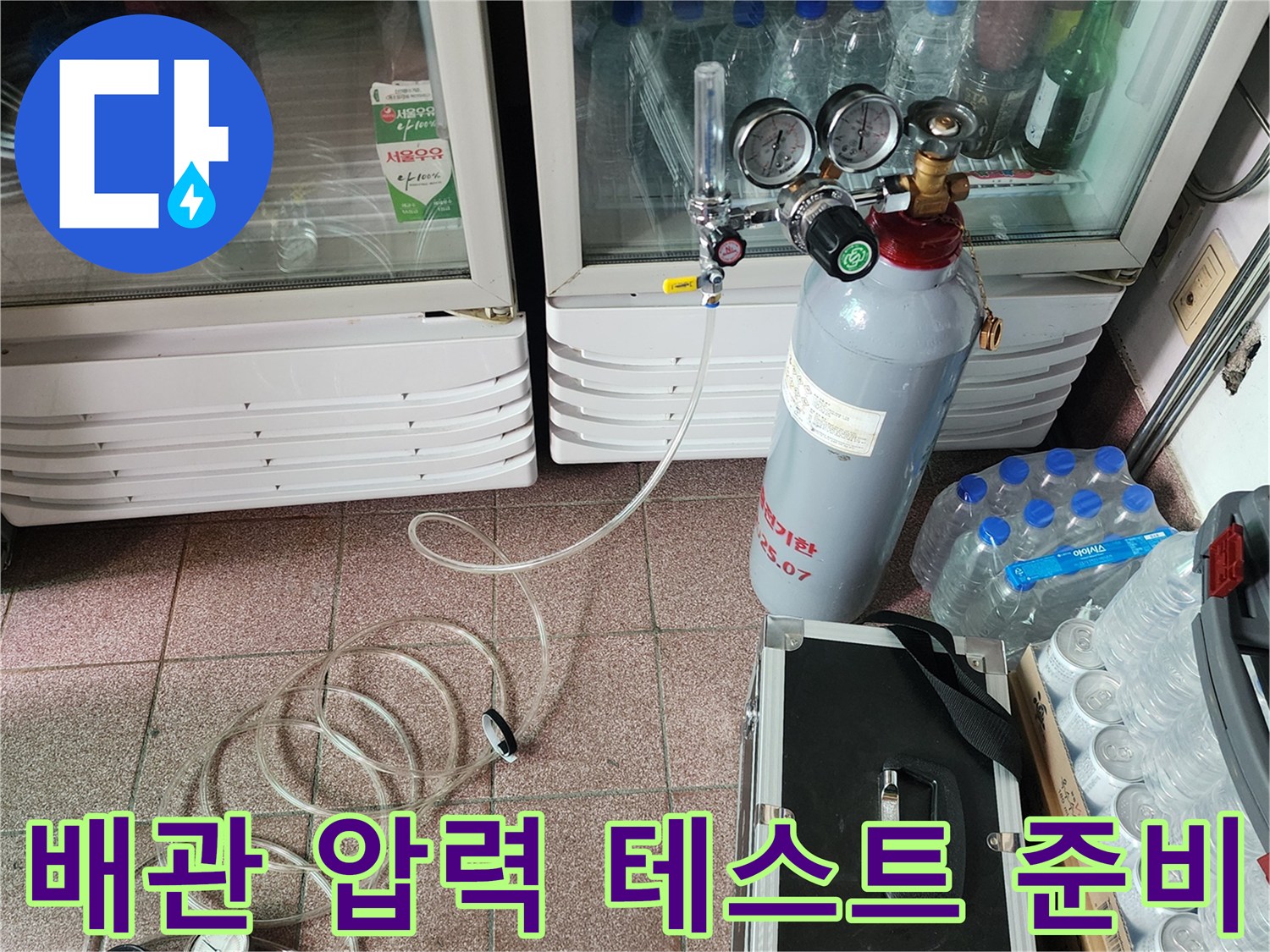 질소 가스를 활용한 배관 누설 확인용 장비 세팅 모습