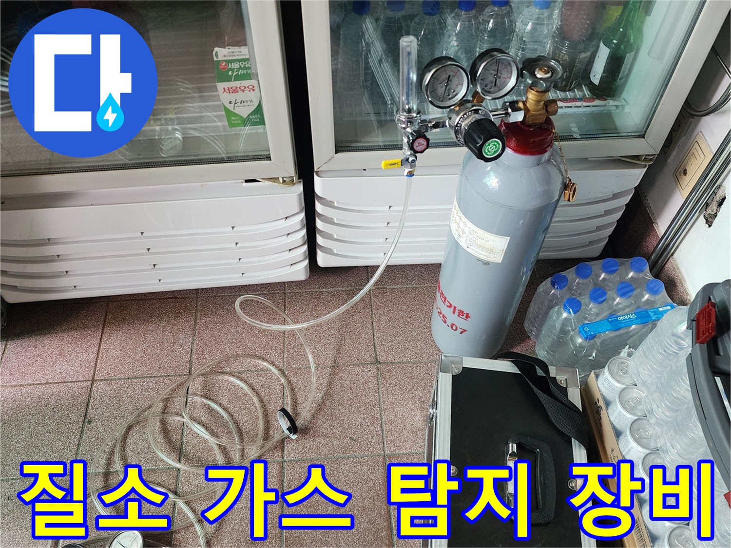 가스 탐지기를 이용한 - 배관 누수 지점 정밀 진단 중