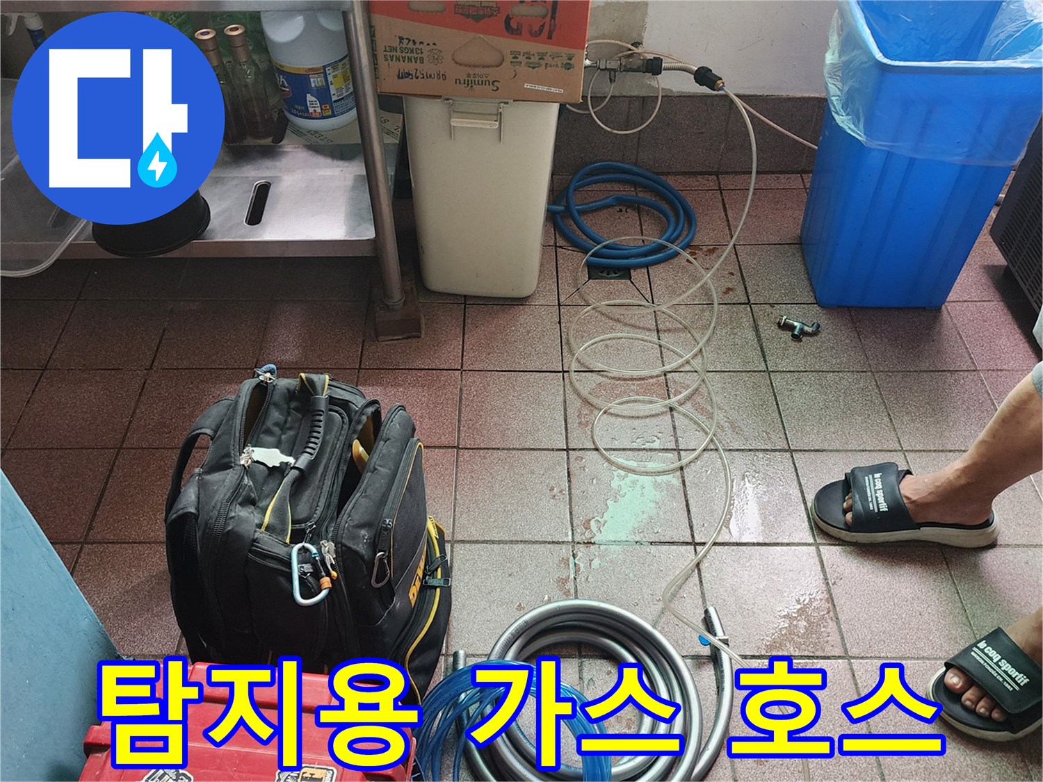 배관 내부의 누수를 찾는-가스 탐지용 호스와 연결 부품