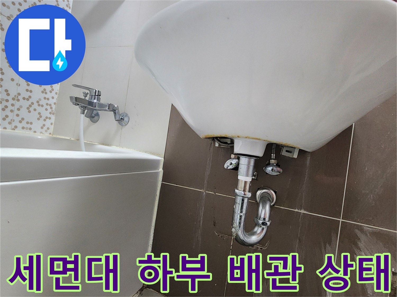 세면대-아래쪽-배수관-및-트랩-연결부-점검