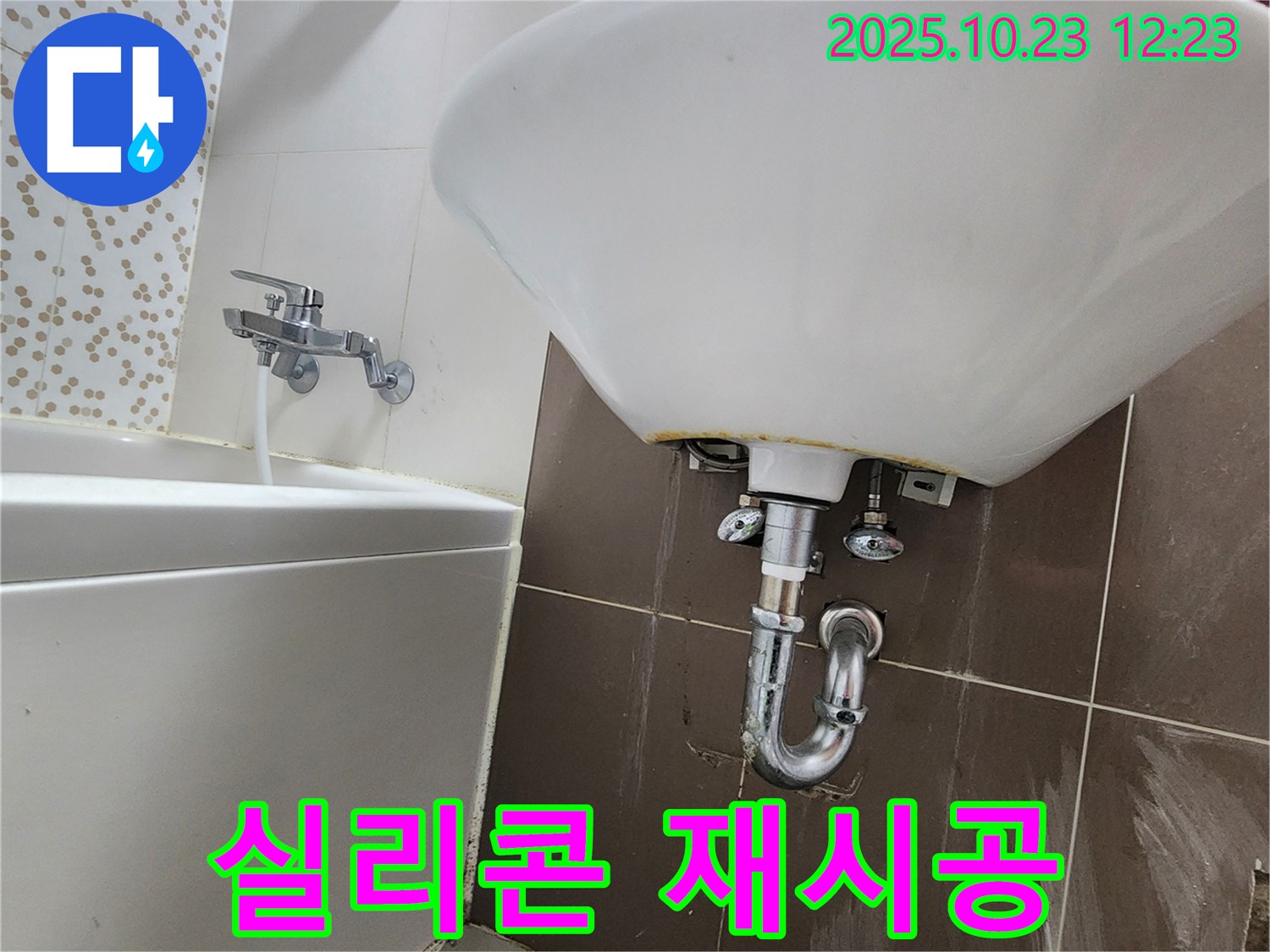 양주 하패리 세면대 누수 - 곰팡이 방지 실리콘 재시공