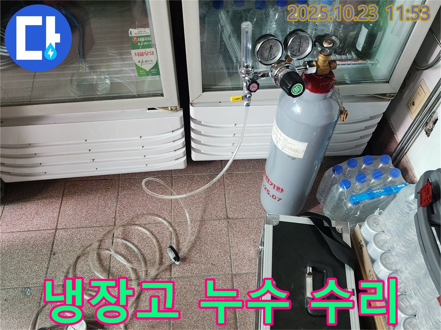 양주시 은현면 냉장고 누수 수리 완료 - 전문 기술력으로 냉장고 누수 문제를 완벽하게 수리했습니다.