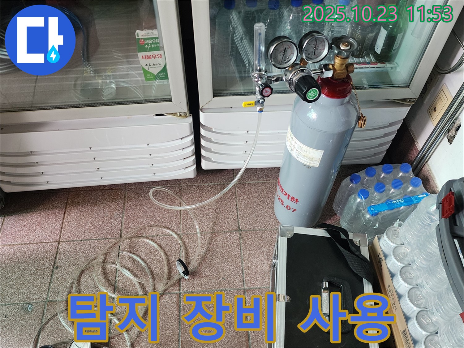 양주시 은현면 하패리 냉장고 누수 - 탄산가스 누출 탐지 장비를 사용하여 냉장고 누수 위치를 탐지하고 있습니다.