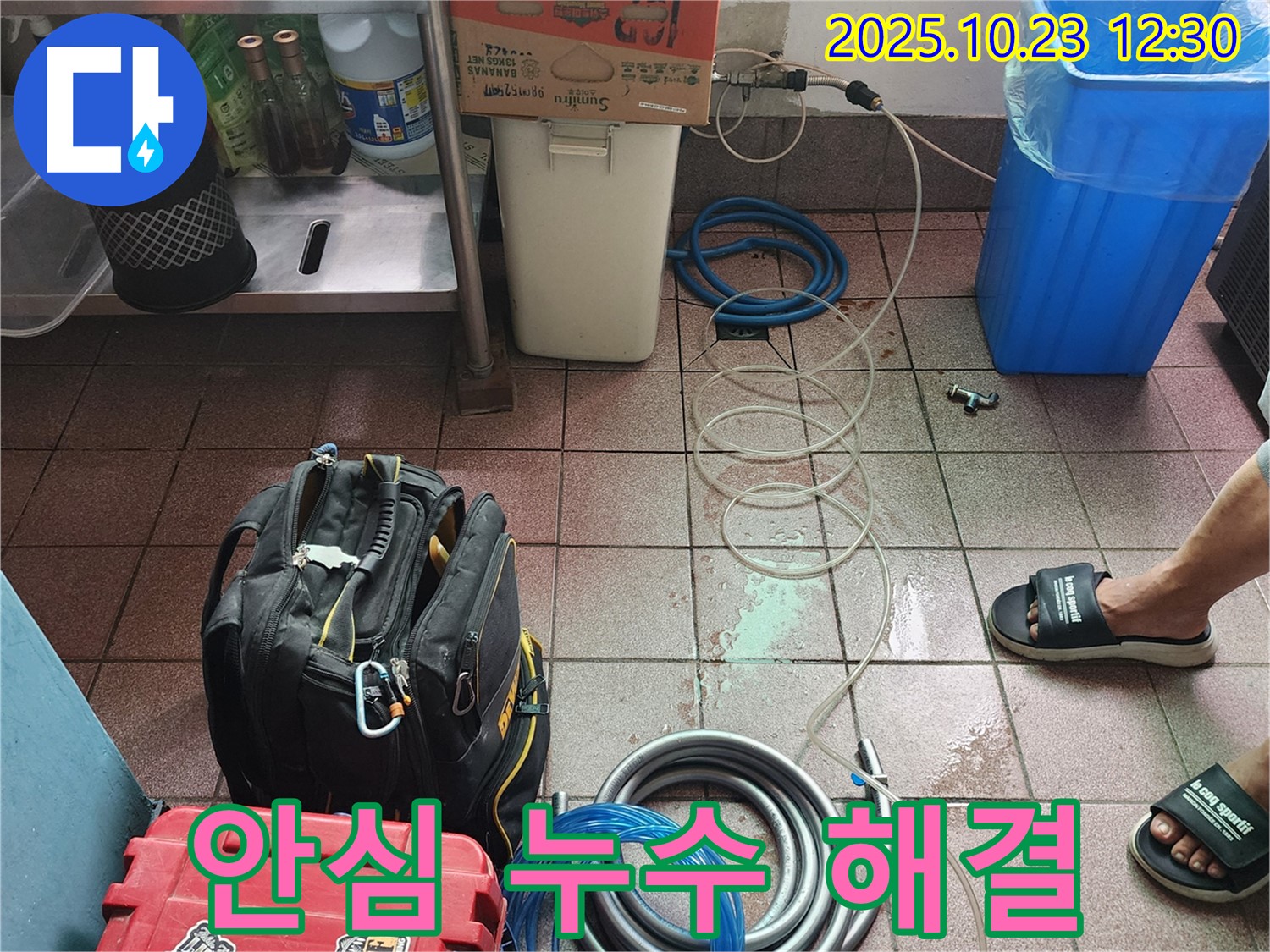양주시 은현면 하패리 누수 현장 - 누수, 이제 안심하시고 저희에게 맡겨주세요!