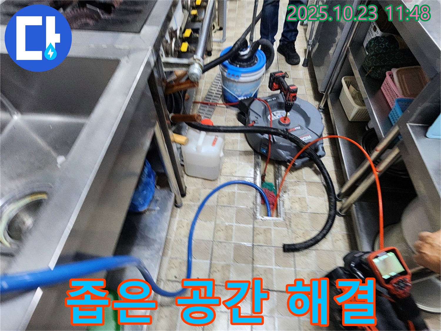 양주시 은현면 하패리 식당 누수 - 좁은 공간도 문제없이 완벽하게 누수를 해결합니다.