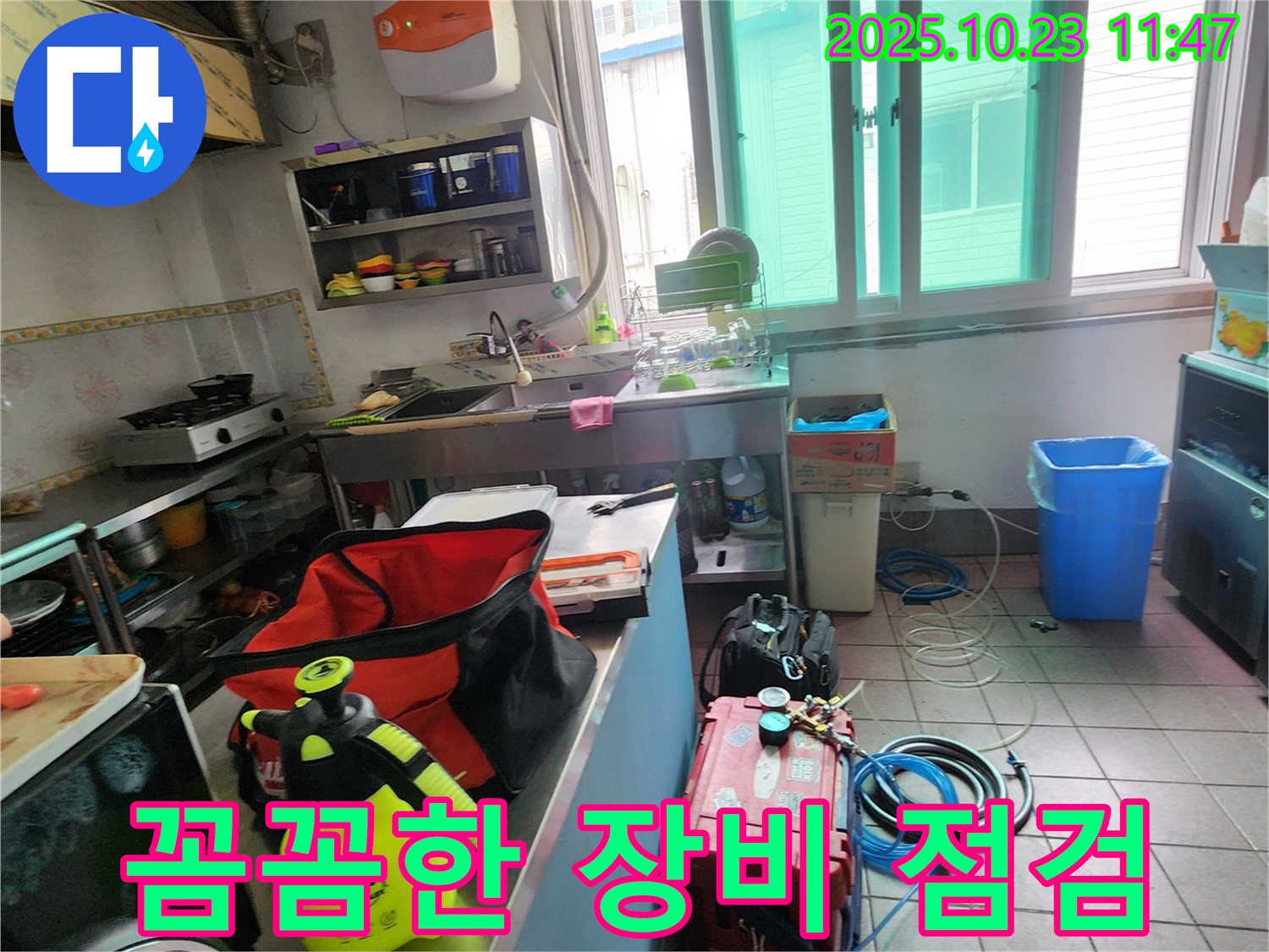 양주시 은현면 하패리 식당 주방 누수 해결을 위해 누수 탐지 장비를 꼼꼼하게 점검하고 있습니다.