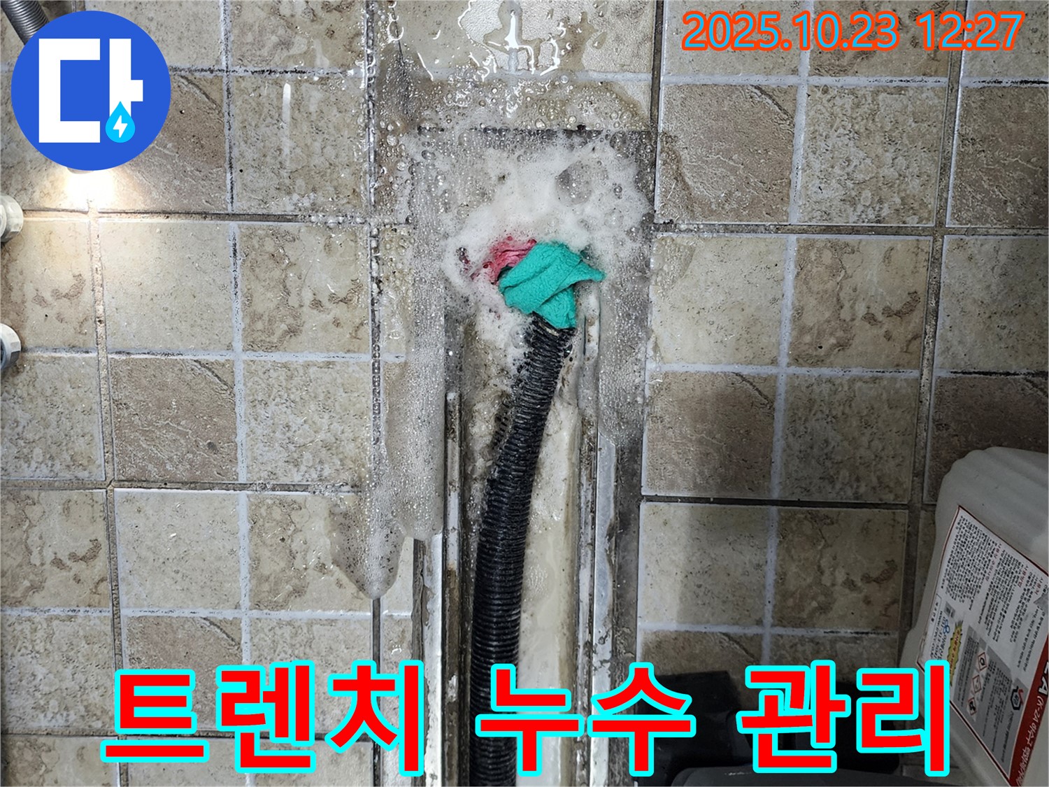양주시 은현면 하패리 - 트렌치 누수, 정기적인 점검과 관리로 누수 걱정 없이 쾌적한 생활을 유지하세요.