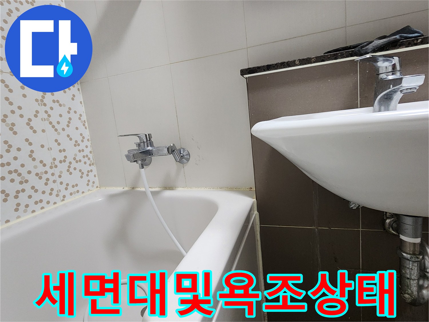 양주시 하패리 현장의 욕실 세면대와 욕조 근접 촬영