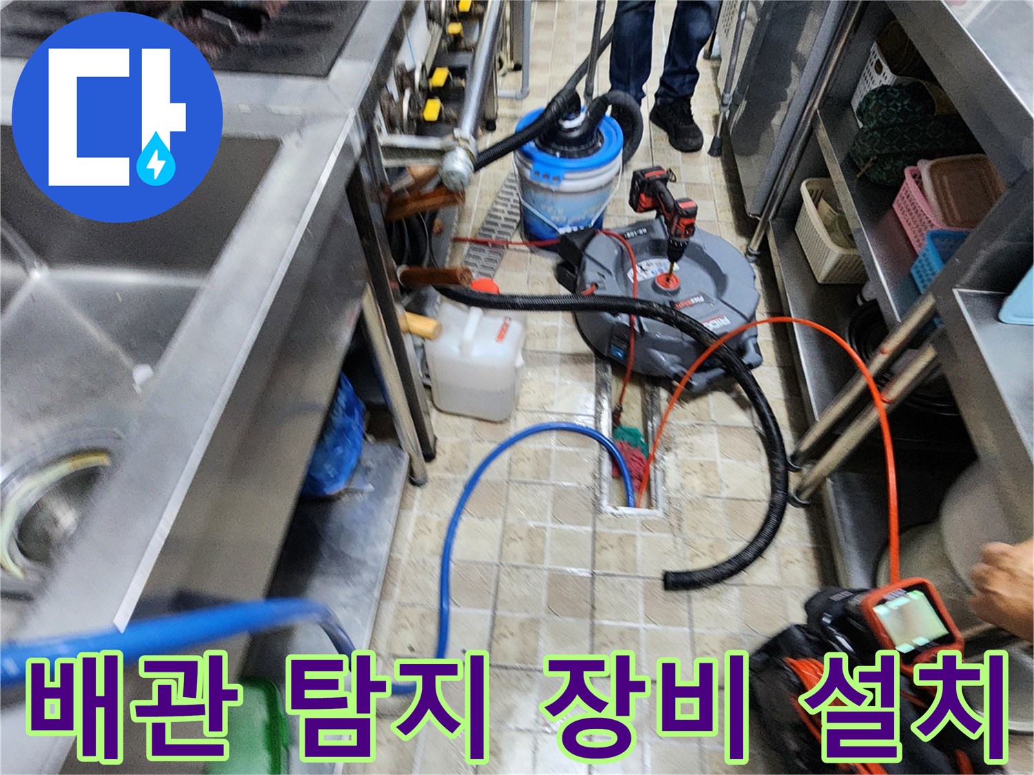 주방 타일 작업 공간에 배치된 배관 점검용 전문 측정 장비들