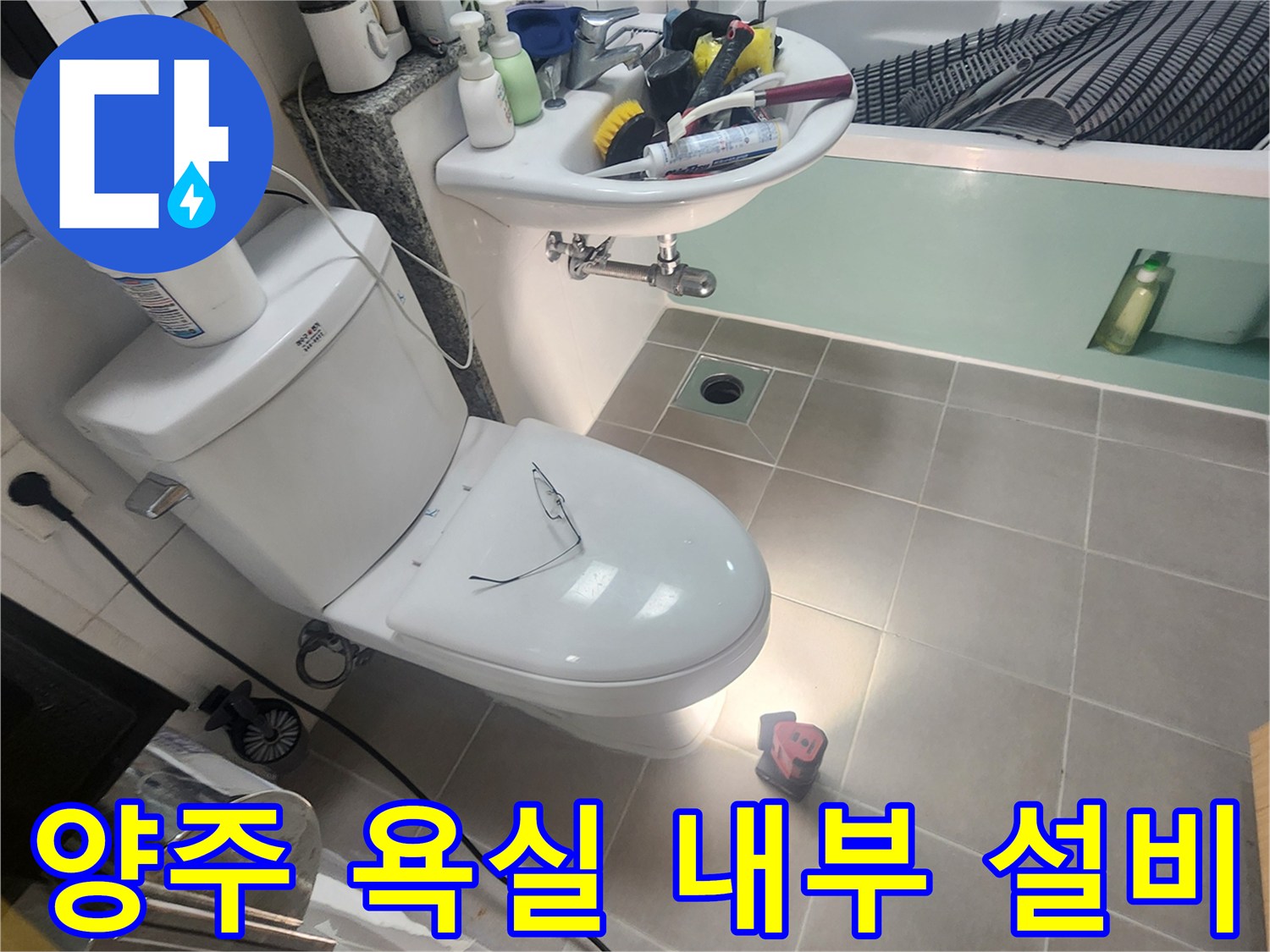 변기와-세면대가-설치된-양주-화장실-내부-전경