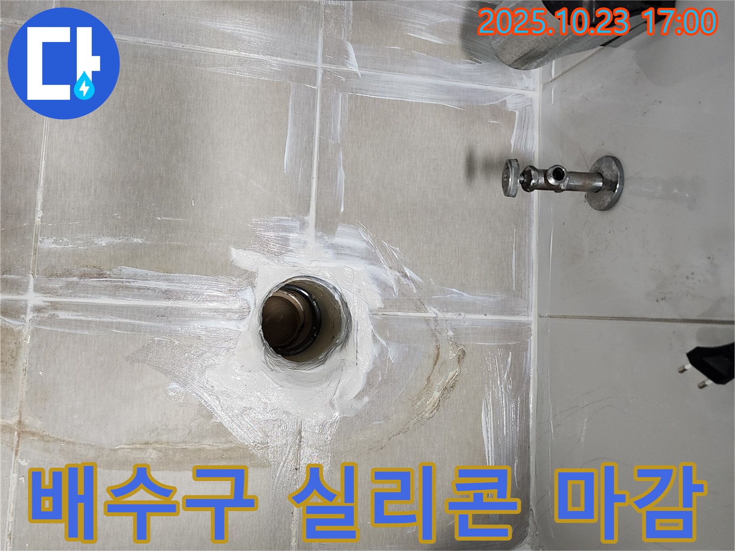양주시 은현면 욕실 배수구 실리콘 - 꼼꼼한 마감으로 누수 완벽 차단