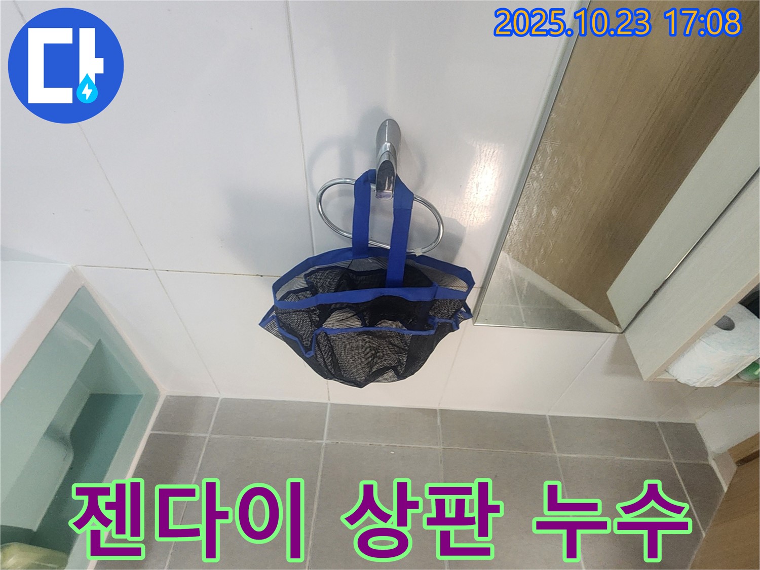 양주시 은현면 젠다이 상판 누수 - 실리콘 재시공으로 간단 해결