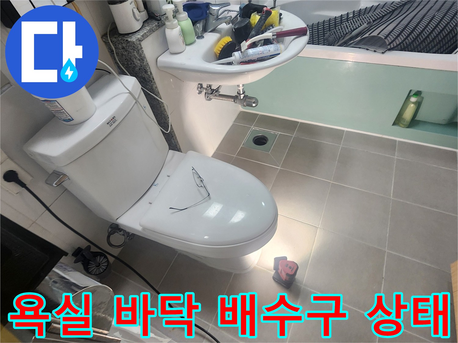 양주시 화장실 변기 주변 타일과 배수구 근처 점검 모습