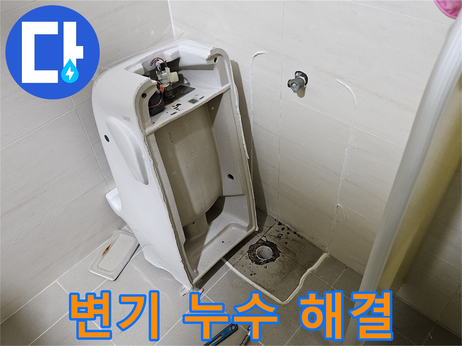 고양시 덕양구 변기 누수 - 완벽하게 해결된 변기