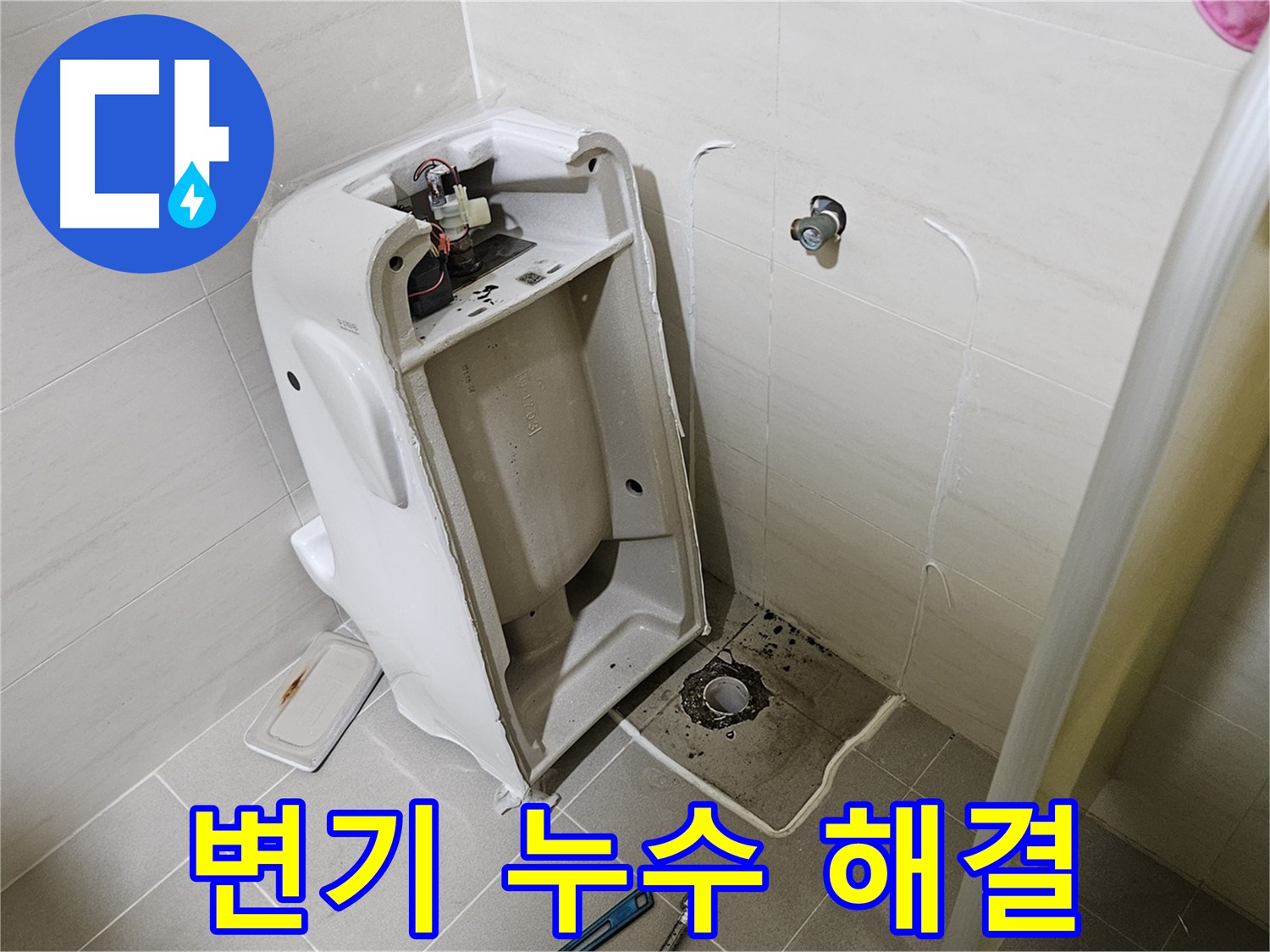 고양시 덕양구 변기 누수 - 완벽하게 해결된 변기