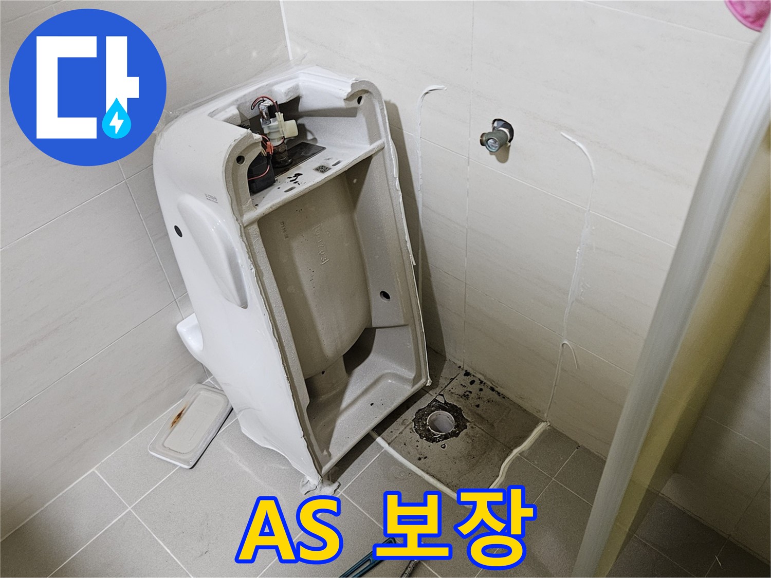 고양시 덕양구 지축동 누수공사 A/S 보장 - 누수 재발생 시 책임 해결