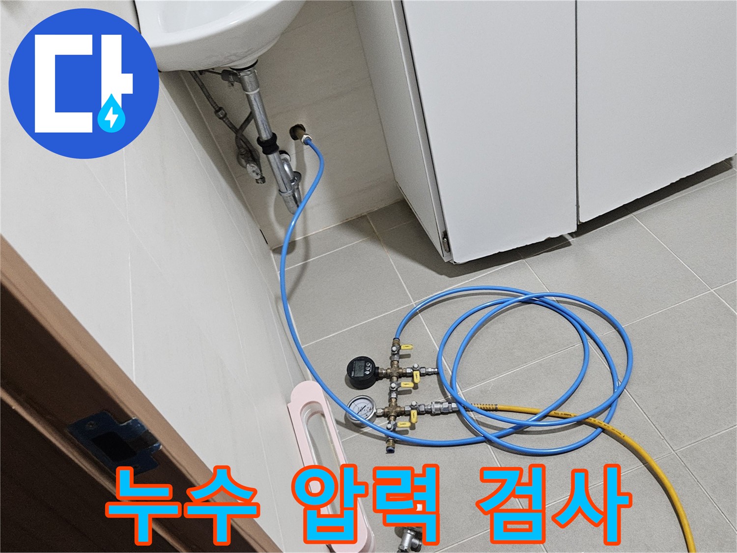 고양시 덕양구 행신동 누수 탐지 과정