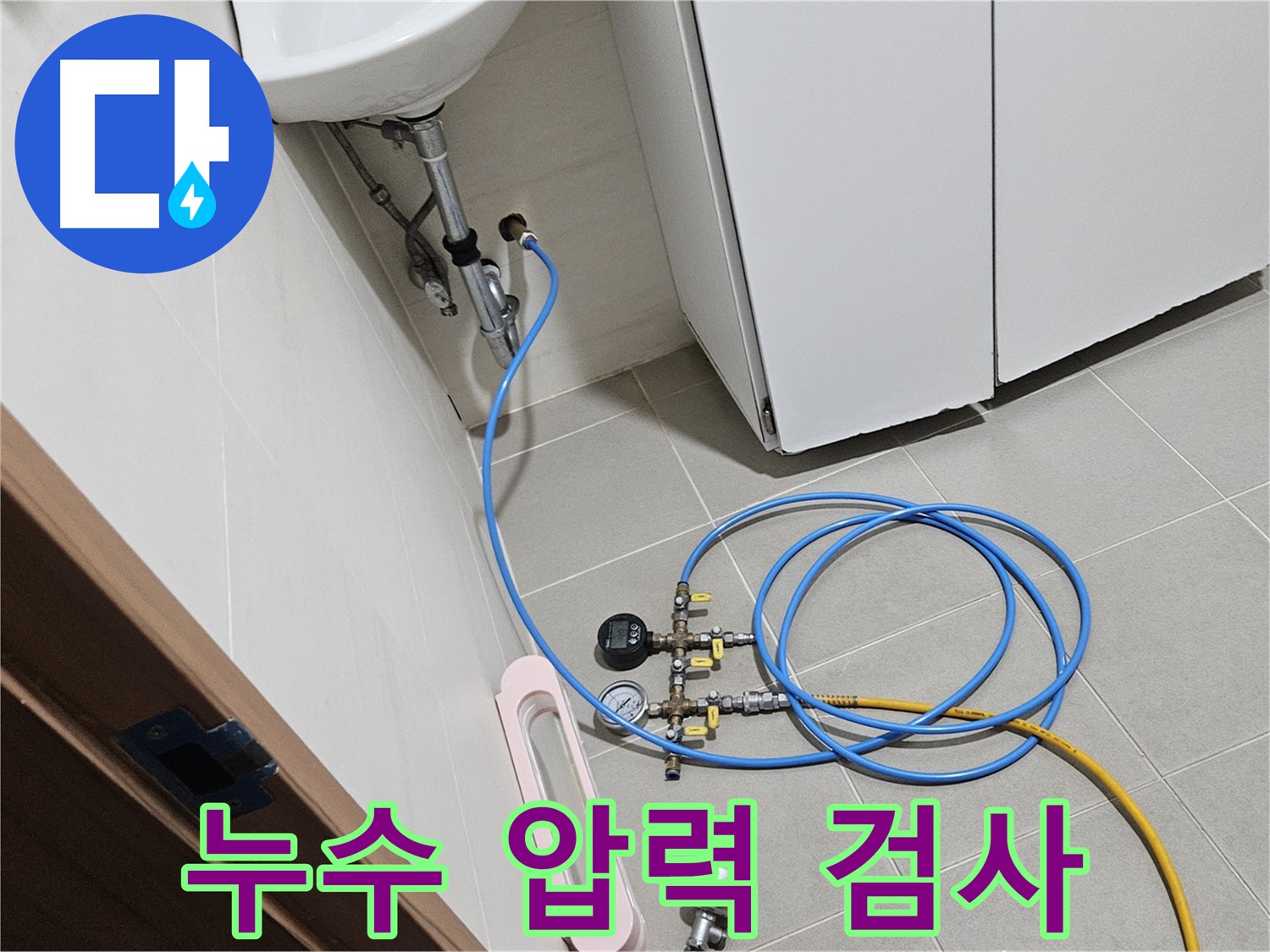 고양시 덕양구 행주동 누수 탐지 과정