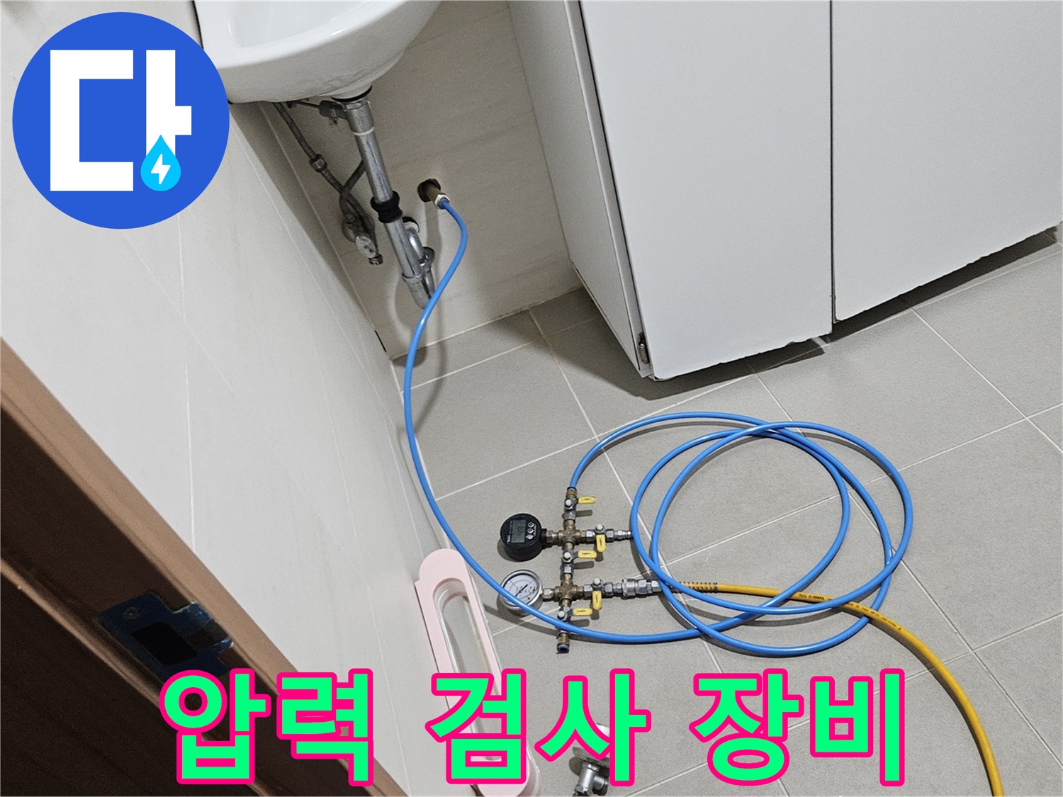 고양시 덕양구 행주동 배수관 누수 탐지