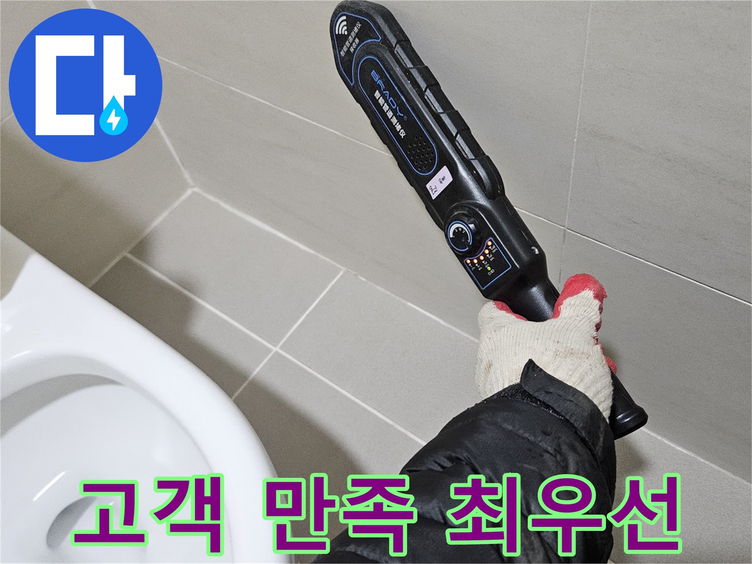 덕양구 고양동 - 고객 만족 - 최상의 서비스