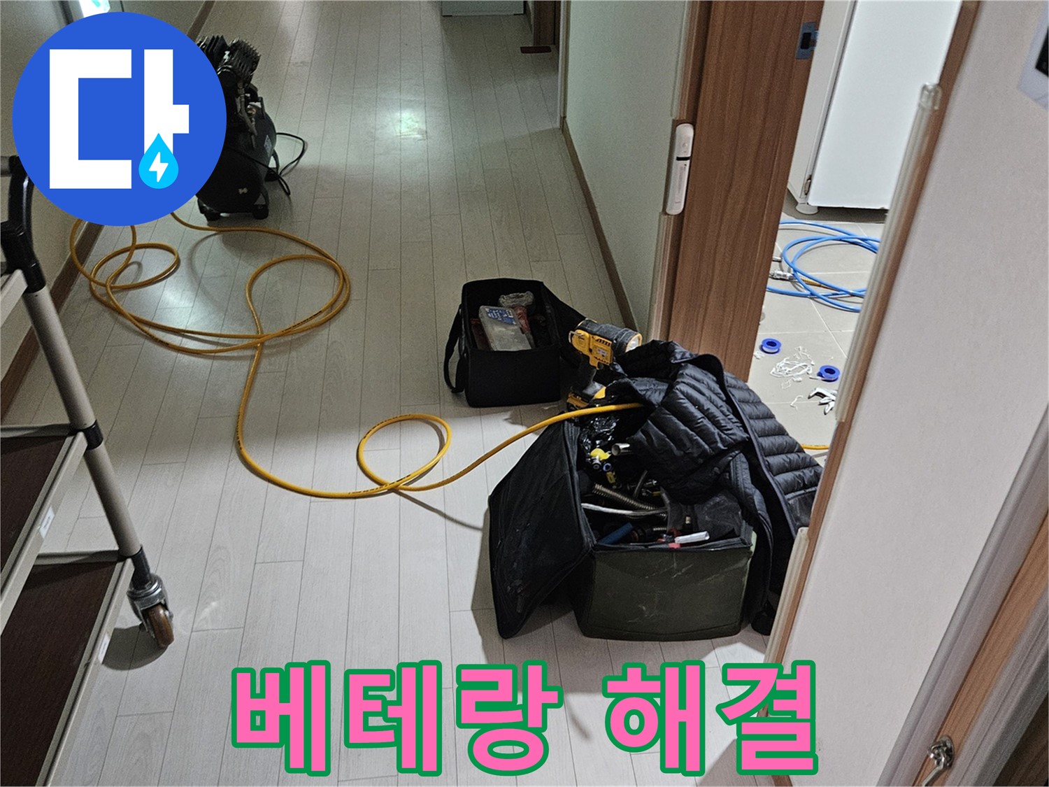 덕양구 성사동 누수 - 베테랑의 노하우로 완벽하게 해결!