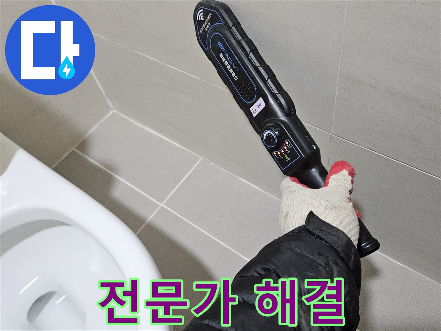 덕양구 오부자 - 누수 전문가 - 고민 해결