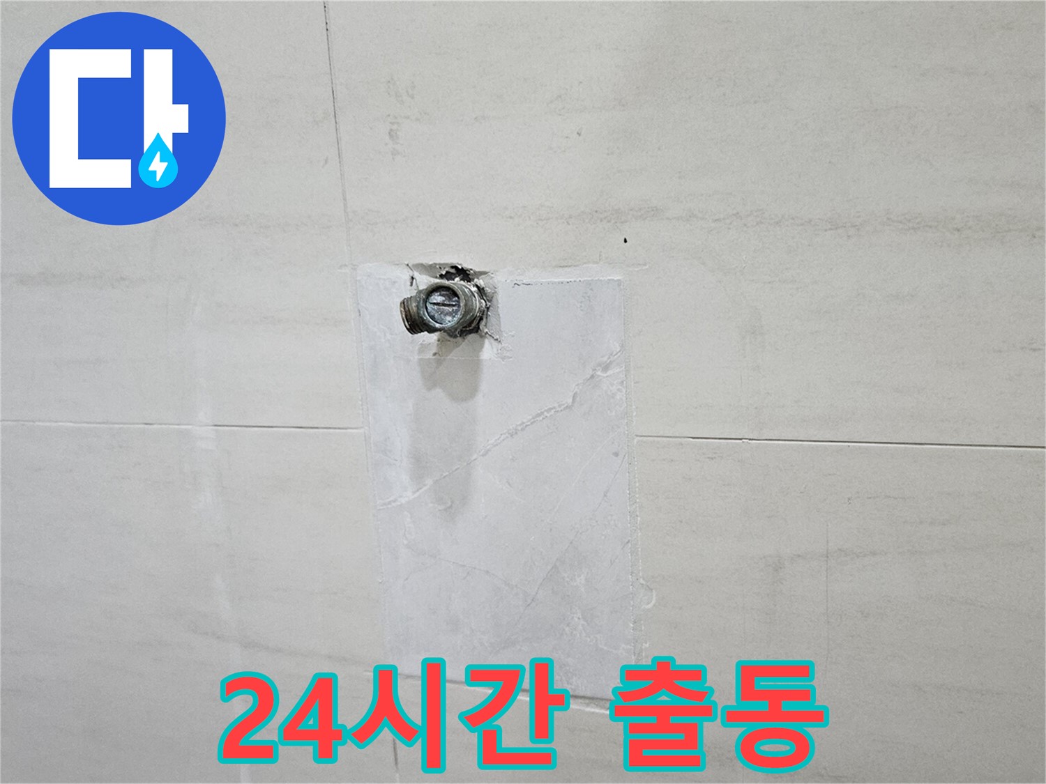 24시간 긴급 상황 발생 시 신속하게 출동