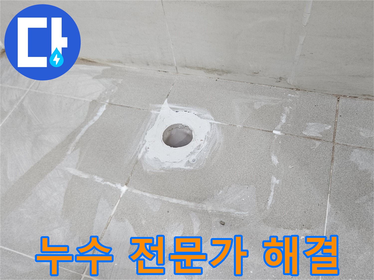 오부자동 세면대 누수 전문가 시공 현장