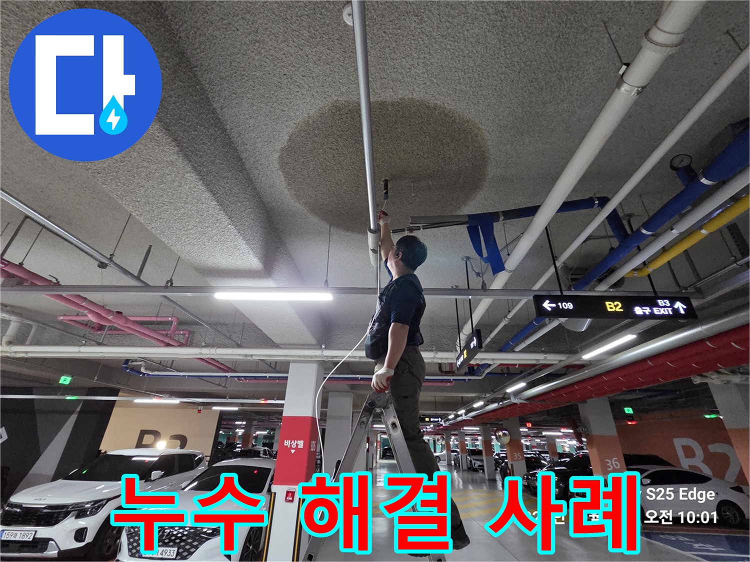 지축동 어린이집 천장 누수 해결 사례 - 고양시 덕양구 누수 문제 해결 과정