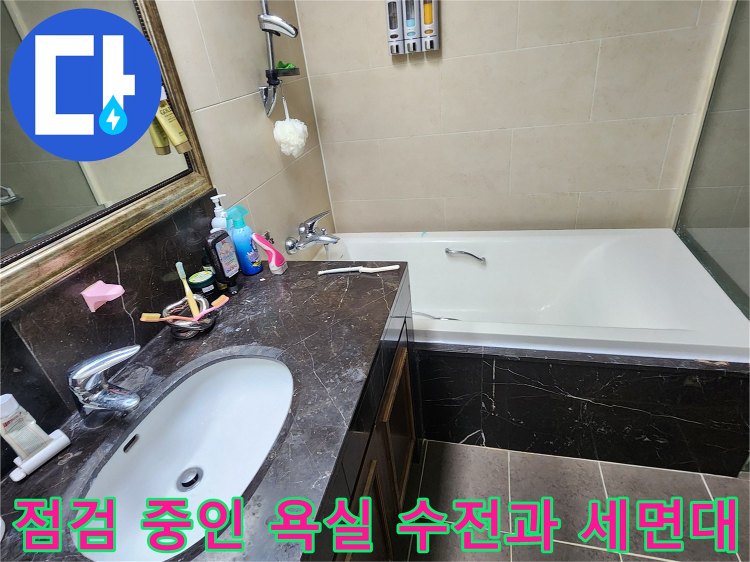 세면대-및-욕조-수전-부위-상세-사진