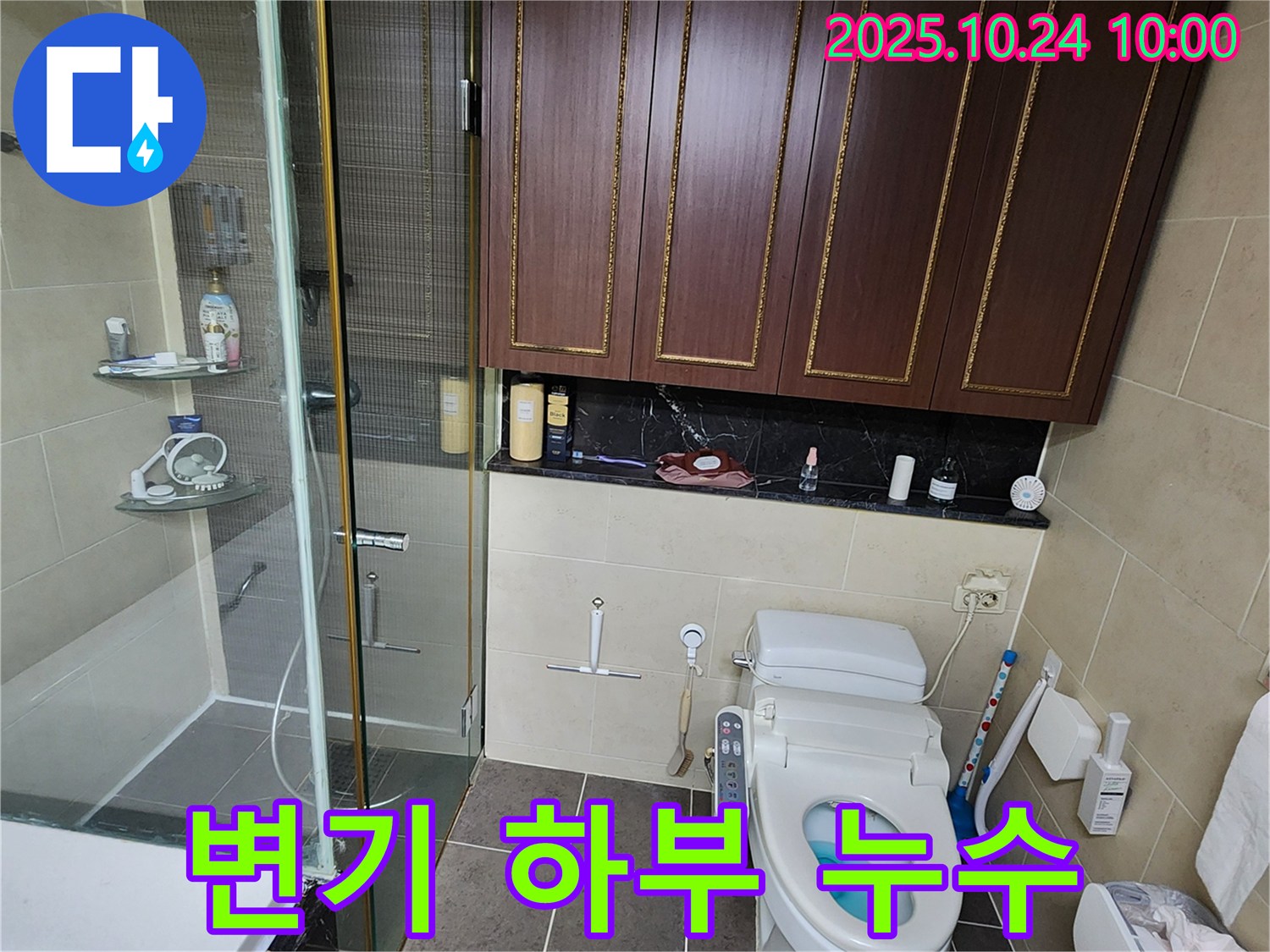 회천1동 봉양동 변기 하부 누수 - 양주 누수탐지 전문가의 꼼꼼한 점검과 해결