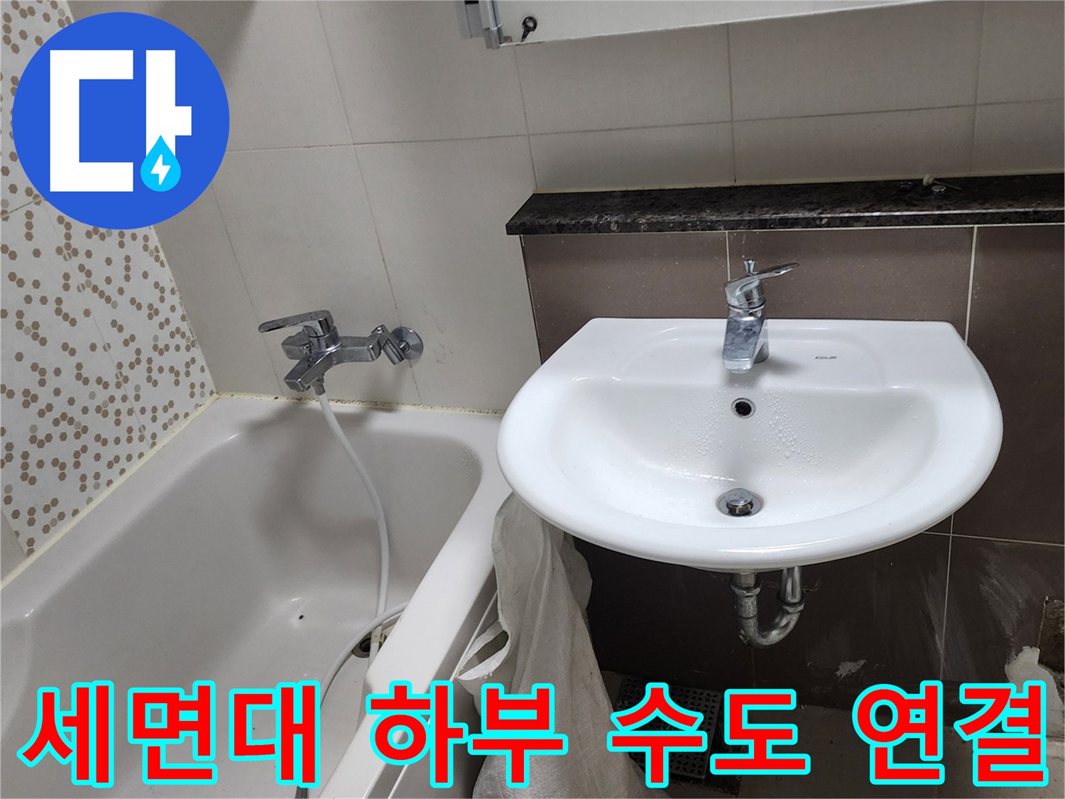 세면대 아래쪽 벽면 앵글밸브와 수전 호스 연결 부위