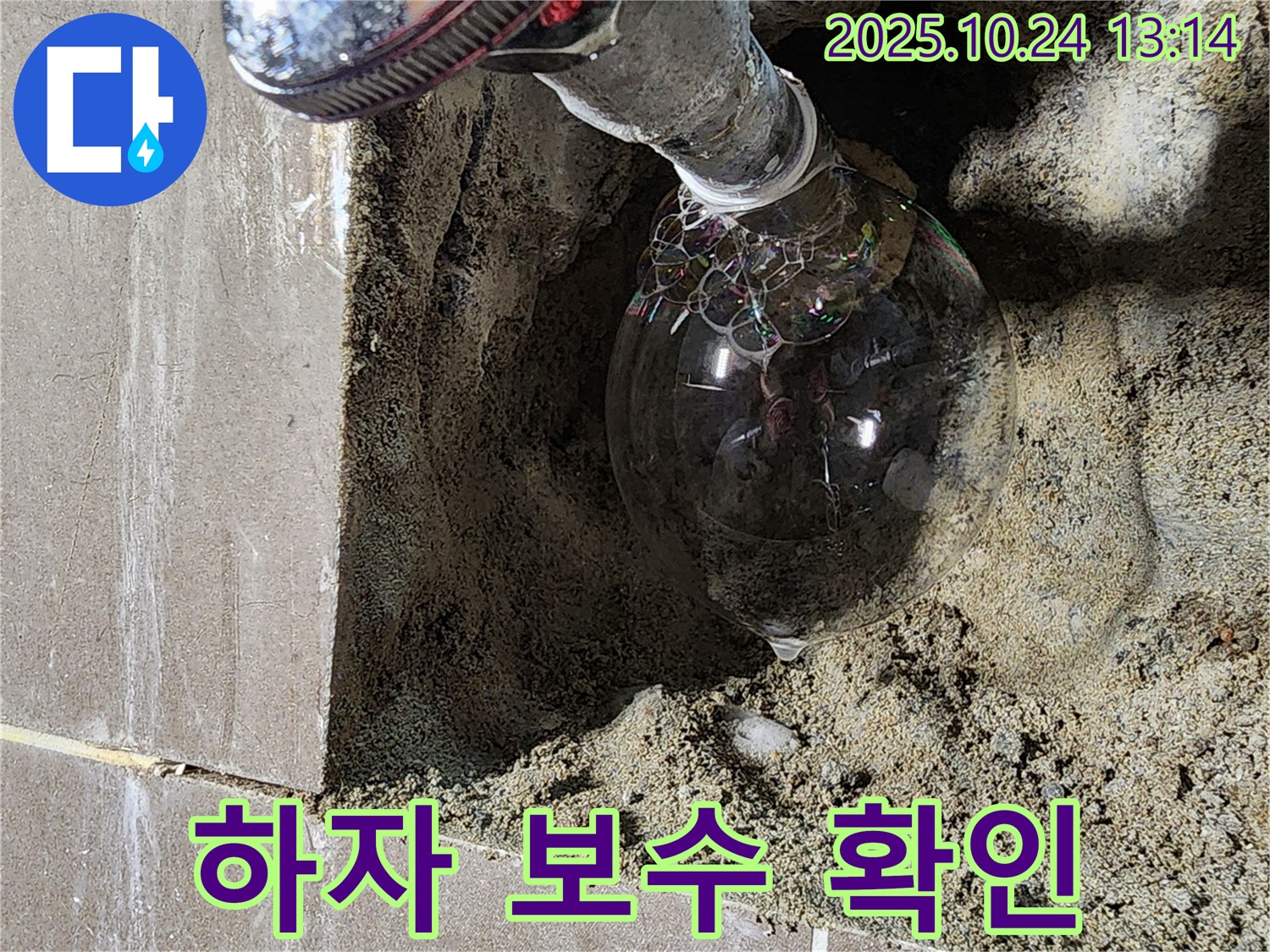 양주시 2동 샤워기 누수 - 시공 후 하자 보수 기간 꼼꼼하게 확인, 안심하고 사용하세요