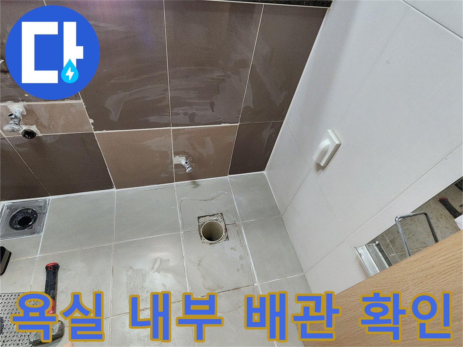 양주시 작업 현장-타일 제거 후 드러난 급수 밸브 부위