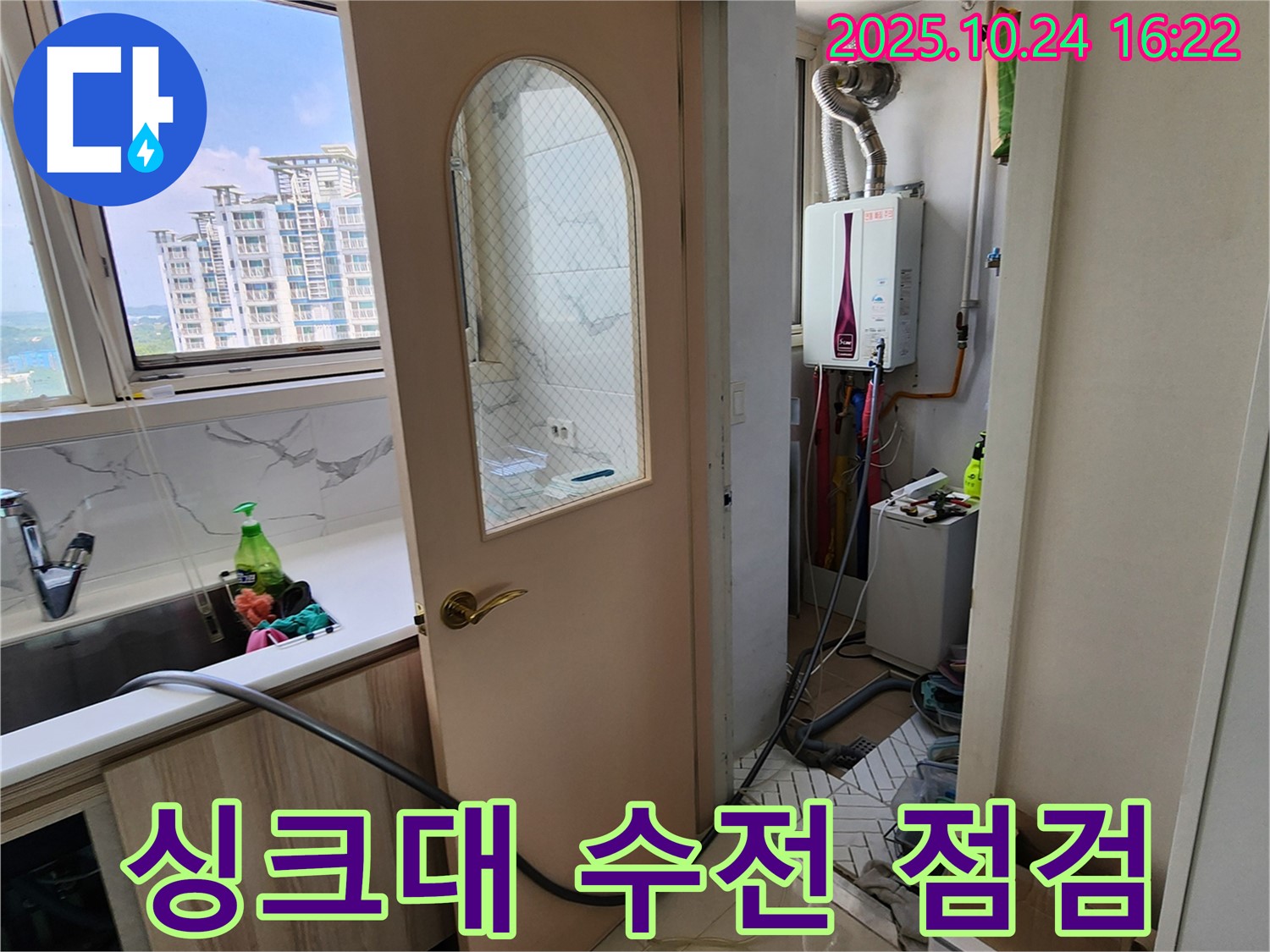 양주 봉우로 누수 - 싱크대 수전 누수, 신속하게 점검하고 교체하여 해결합니다.