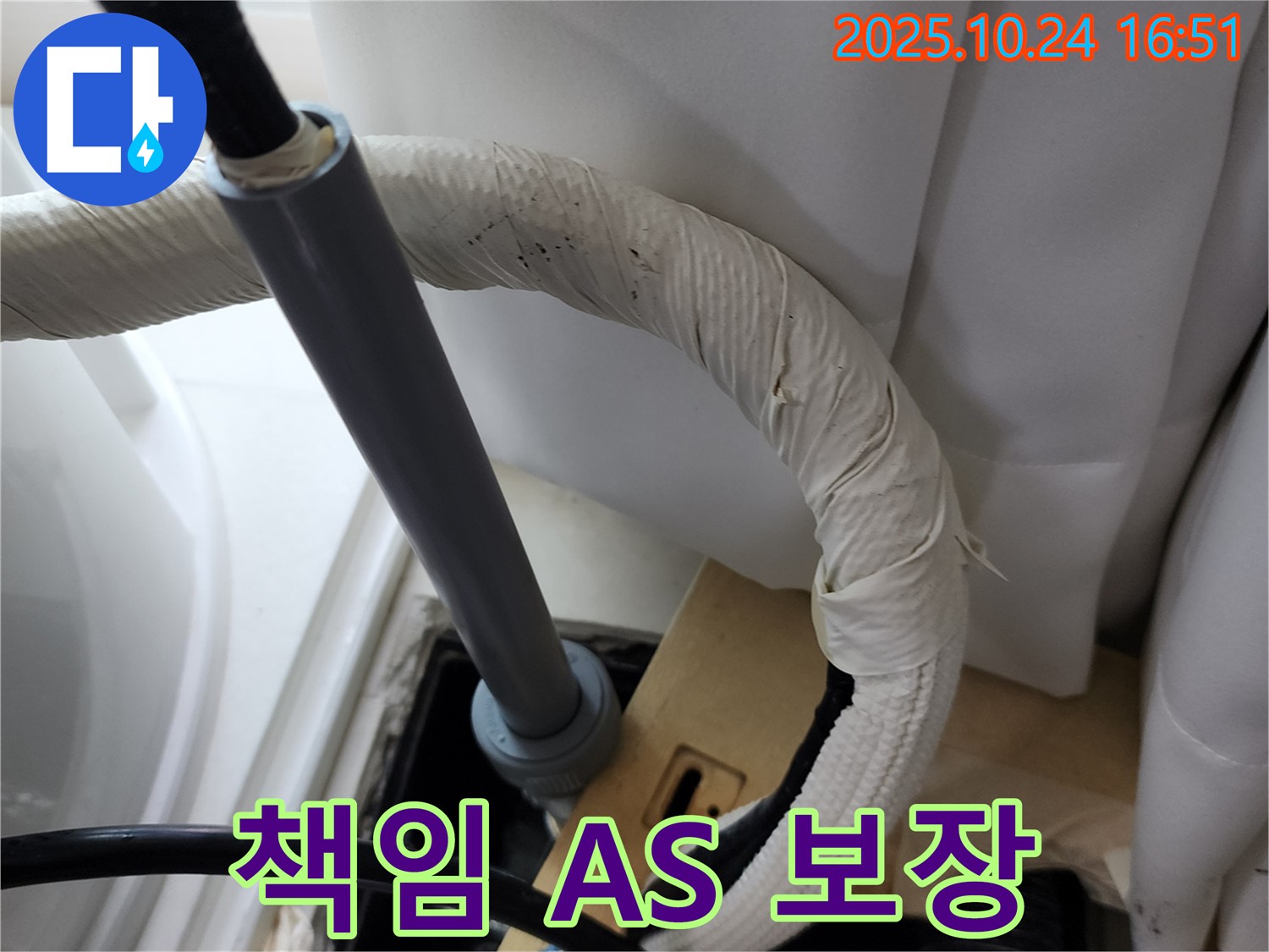 양주1동 봉우로 누수 - 완벽한 A/S 보장! 책임 시공으로 고객님의 만족을 최우선으로 생각합니다.