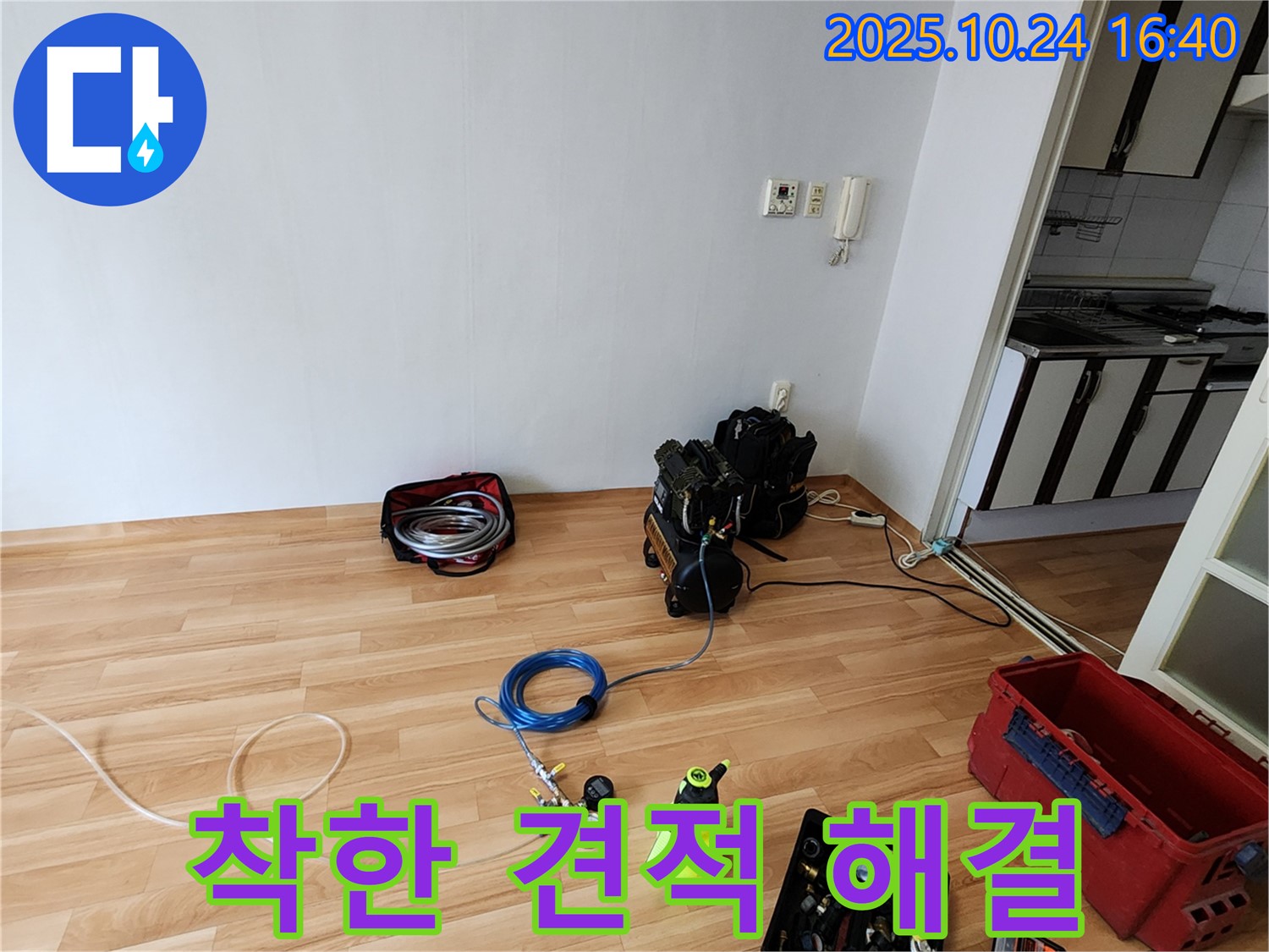 착한 견적으로 최신 장비를 사용하여 꼼꼼하고 확실하게 누수를 해결해 드립니다 - 합리적인 가격으로 최고의 서비스를 경험하세요!
